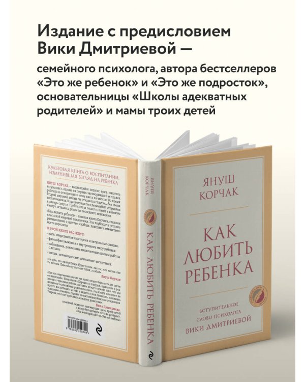 Дополнительное изображение книги «Как любить ребенка»