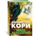 Дополнительное изображение книги «Пространство. Кн. 3. Врата Абаддона»