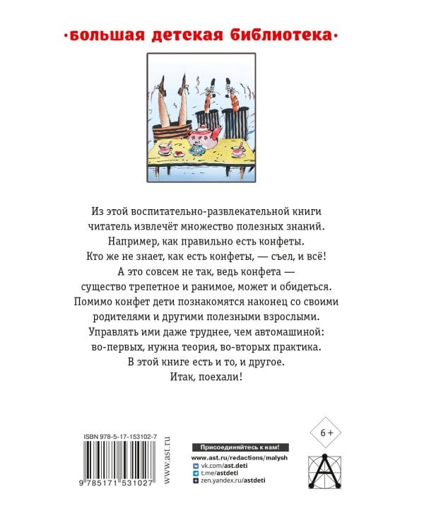 Конфетоедение. Веселые науки