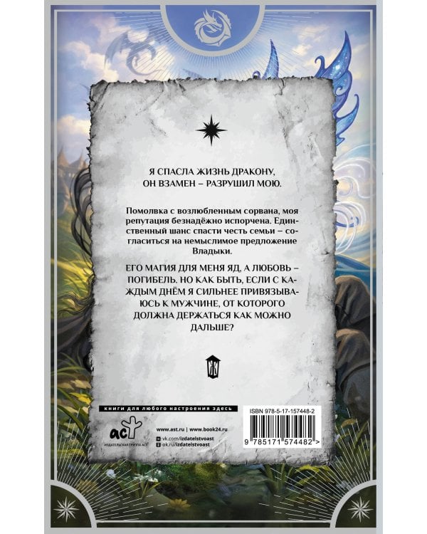 Хрустальная невеста