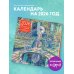 Прекрасные сады. Картины великих художников. Календарь настенный на 2026 год (300х300 мм)