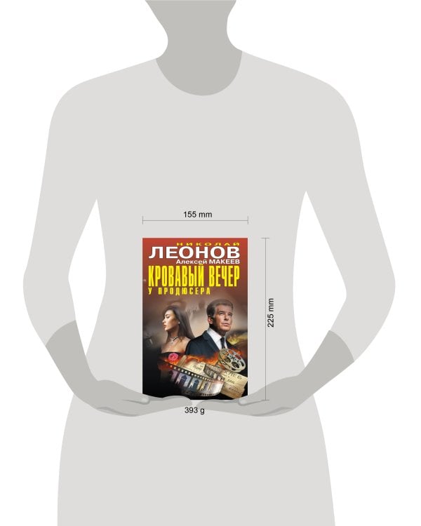 Кровавый вечер у продюсера