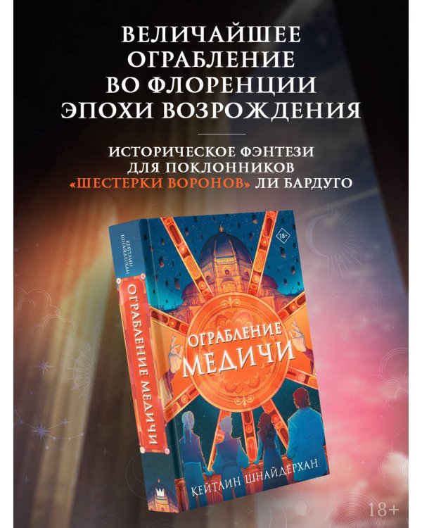 Ограбление Медичи