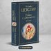 Всемирная литература (новое оформление) Ромео и Джульетта. Трагедии