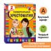 Светлячок. Хрестоматии Универсальная хрестоматия: 2 класс
