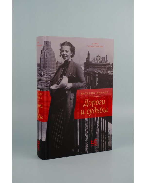 Дороги и судьбы