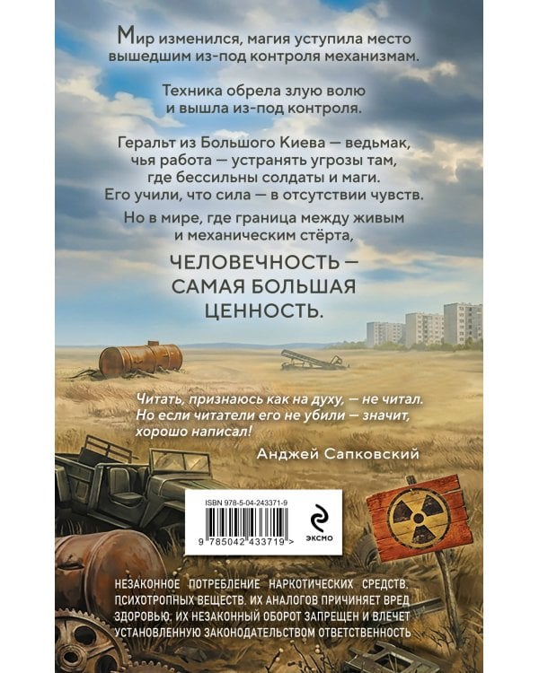 Дополнительное изображение книги «Ведьмак из Большого Киева»