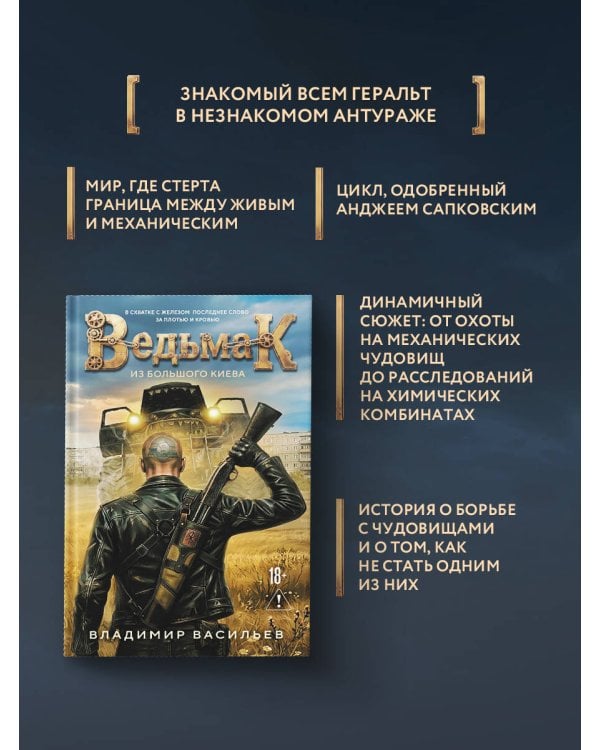 Дополнительное изображение книги «Ведьмак из Большого Киева»