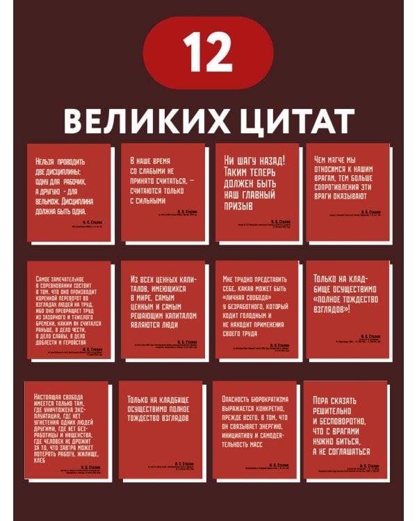 Дополнительное изображение книги «Сталин. Слова, которые вошли в историю. Календарь настольный-домик на 2027 год»