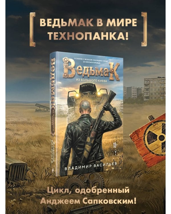 Дополнительное изображение книги «Ведьмак из Большого Киева»