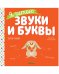 Учимся читать. Я читаю звуки и буквы/Ульева Е.