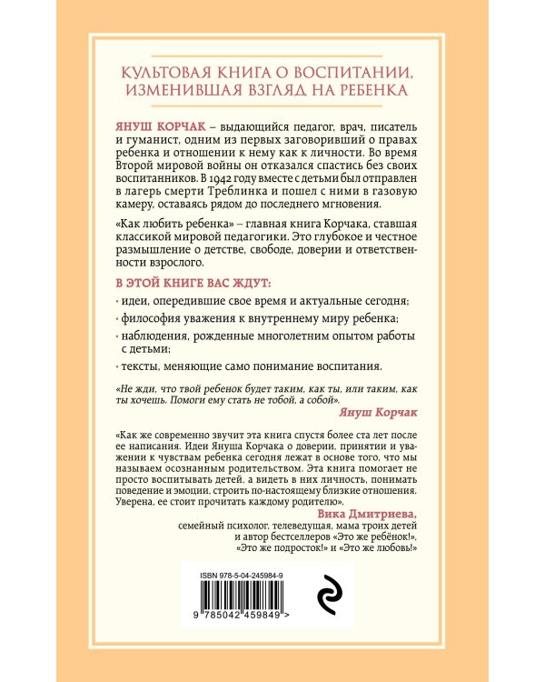 Дополнительное изображение книги «Как любить ребенка»