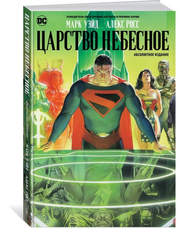 Царство Небесное