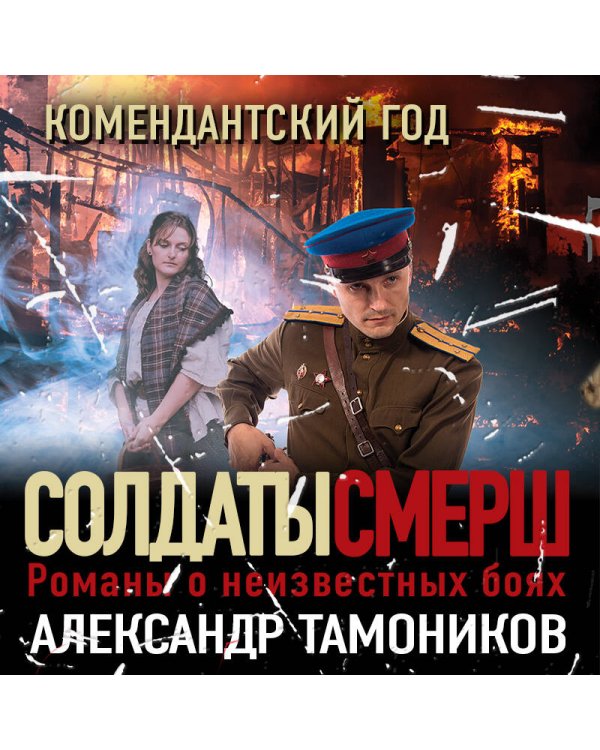 Комендантский год