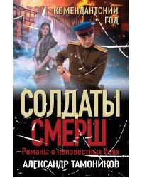 Комендантский год