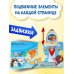 Книжки-игрушки для малышей Космос