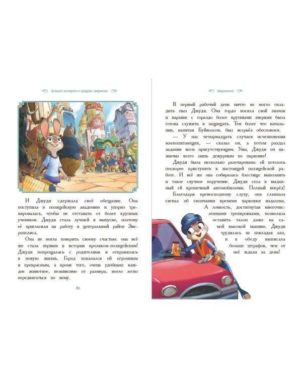 Вперёд, герои! Лучшие истории о храбрых зверятах — Король лев, Хороший динозавр, Зверополис, Рататуй, Вольт