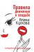 Обложка книги «Правила движения к свадьбе» — Кускова Алина, ISBN 9785699239924