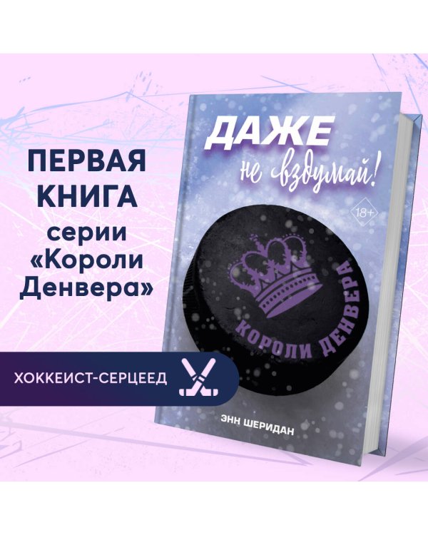 Даже не вздумай! (#1)