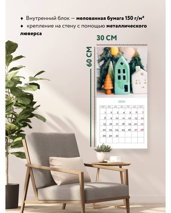 Хюгге-календарь. Счастье круглый год. Календарь настенный на 2024 год (300х300 мм)
