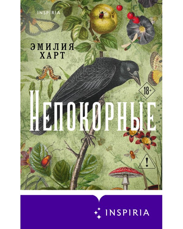 Дополнительное изображение книги «Непокорные»