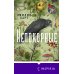 Дополнительное изображение книги «Непокорные»