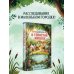 Дополнительное изображение книги «Кровавый урожай в Тенистой Лощине (Тайны Тенистой Лощины #3)»