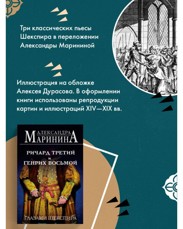 Ричард Третий и Генрих Восьмой глазами Шекспира (обложка)