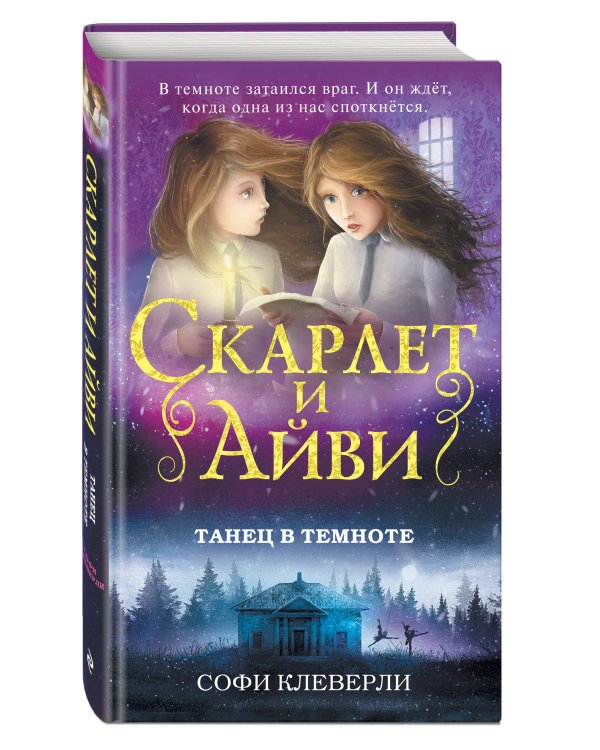 Танец в темноте (#3)