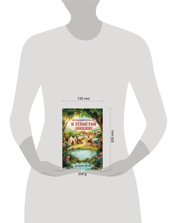 Дополнительное изображение книги «Кровавый урожай в Тенистой Лощине (Тайны Тенистой Лощины #3)»