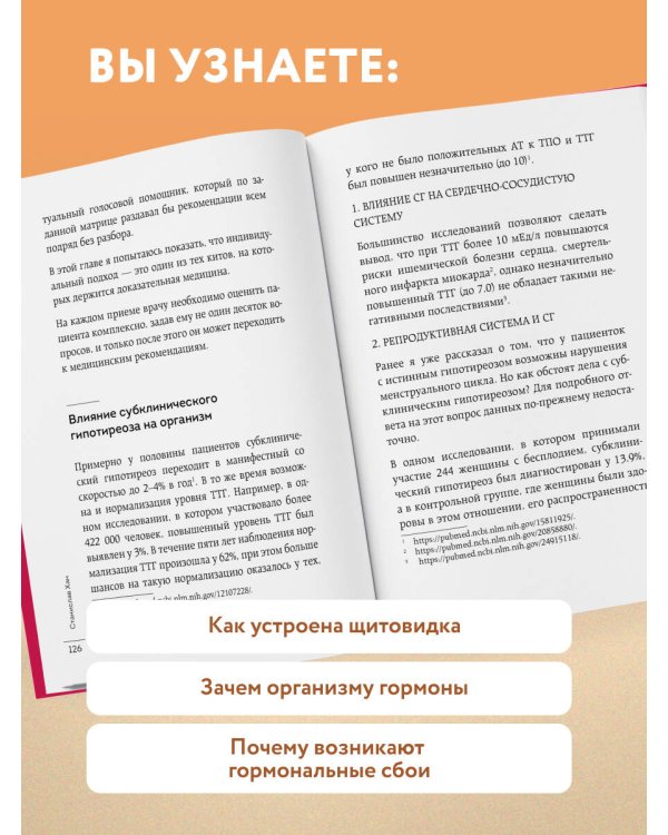 Страсти по щитовидке. Аутоиммунный тиреоидит, гипотиреоз: почему иммунитет работает против нас?
