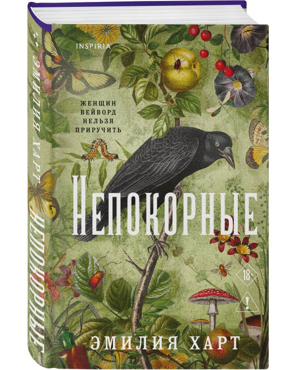 Дополнительное изображение книги «Непокорные»