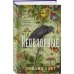 Дополнительное изображение книги «Непокорные»