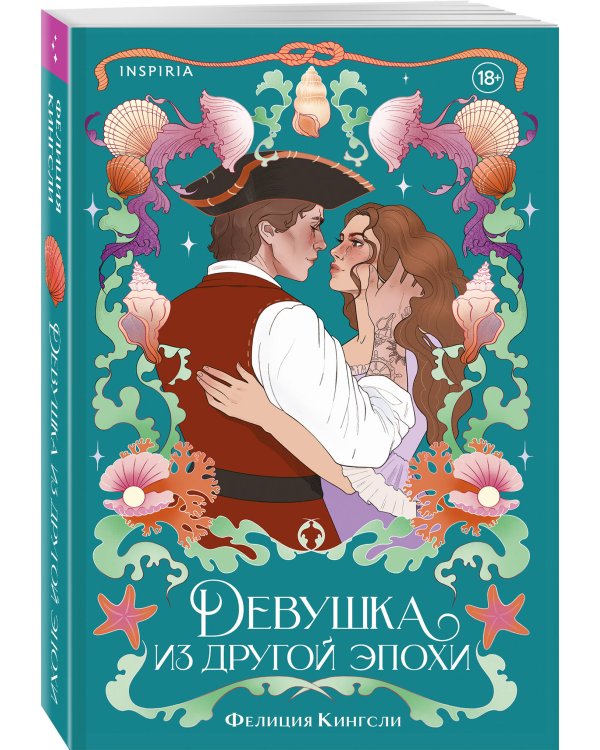 Комплект из 2-х книг (Брак по расчету + Девушка из другой эпохи)