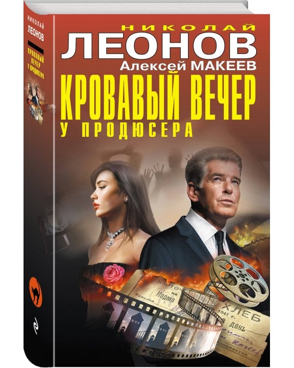 Кровавый вечер у продюсера