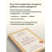 Дополнительное изображение книги «Как любить ребенка»