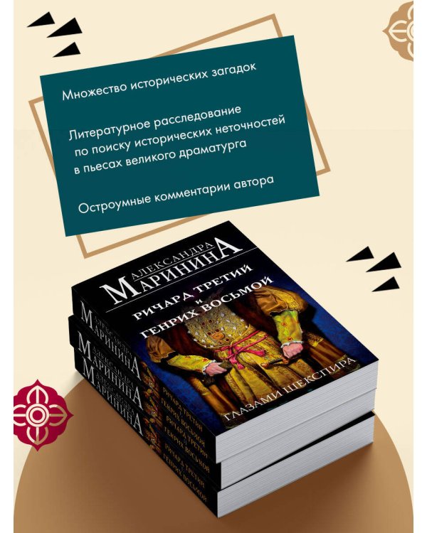 Ричард Третий и Генрих Восьмой глазами Шекспира (обложка)