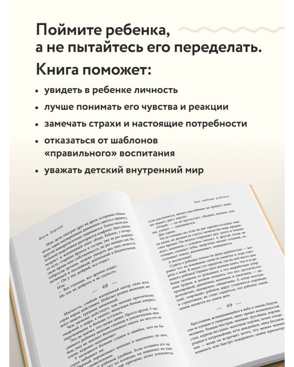 Дополнительное изображение книги «Как любить ребенка»