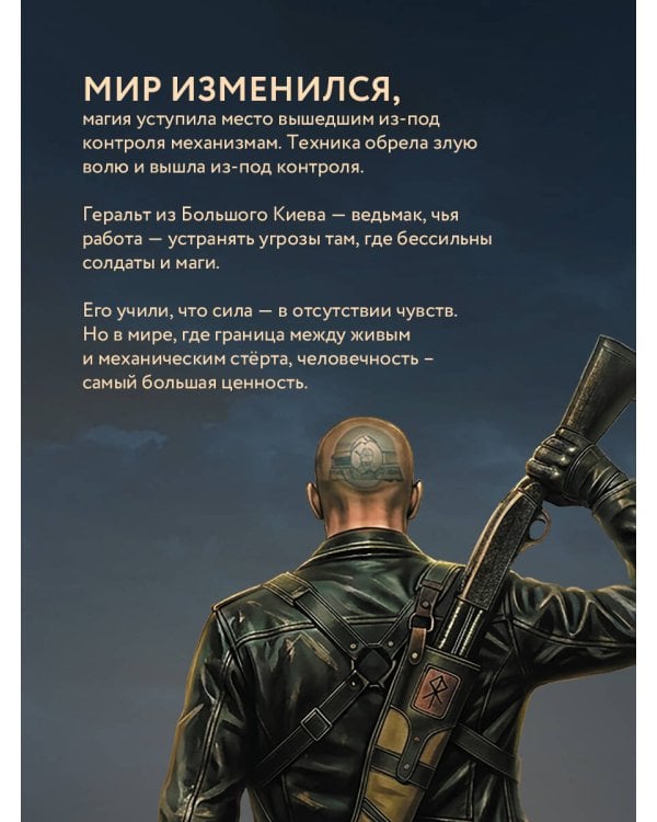 Дополнительное изображение книги «Ведьмак из Большого Киева»