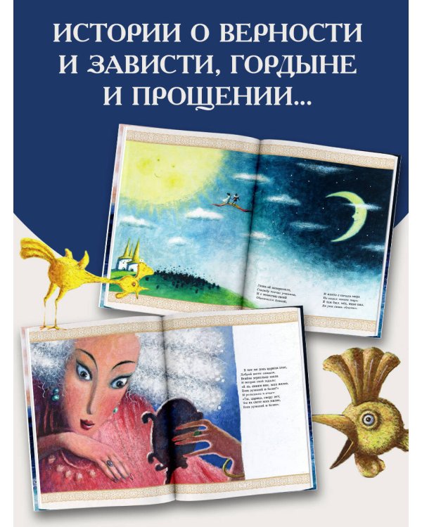 Сказки. Рис. Е. Антоненкова