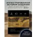Подарочные издания. Кино Дюна. Иллюстрированная история создания классики научной фантастики