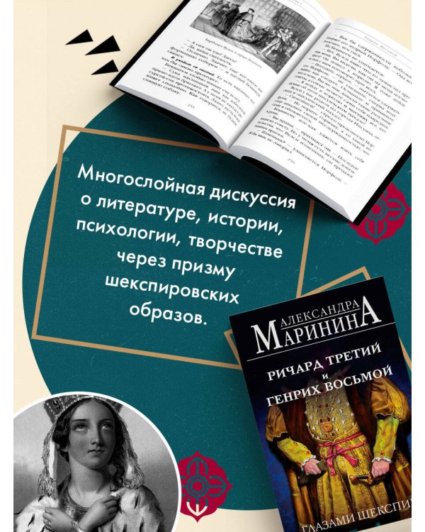 Ричард Третий и Генрих Восьмой глазами Шекспира (обложка)