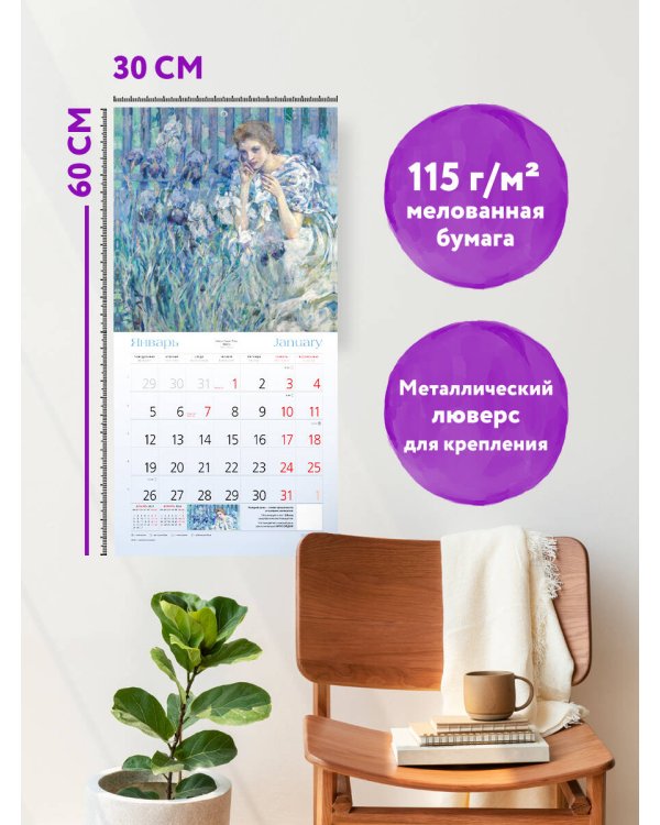 Прекрасные сады. Картины великих художников. Календарь настенный на 2026 год (300х300 мм)