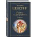 Всемирная литература (новое оформление) Ромео и Джульетта. Трагедии