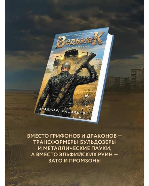 Дополнительное изображение книги «Ведьмак из Большого Киева»