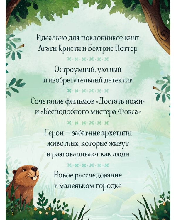 Дополнительное изображение книги «Кровавый урожай в Тенистой Лощине (Тайны Тенистой Лощины #3)»