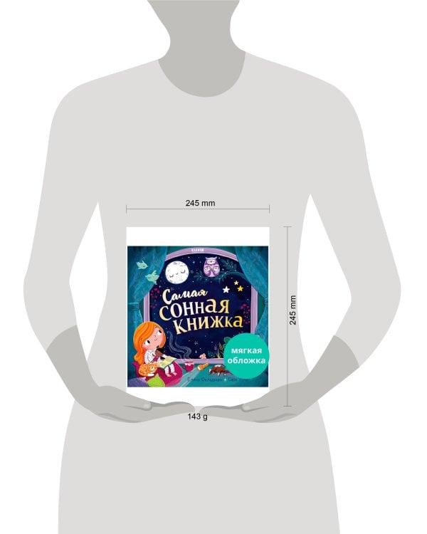 Кк. Книжки-картинки (мягкая обложка). Самая сонная книжка/Фельдман Е.