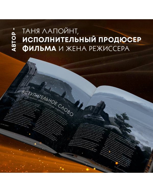 Дюна. Иллюстрированная история создания классики научной фантастики
