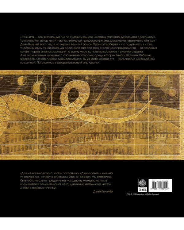 Дюна. Иллюстрированная история создания классики научной фантастики