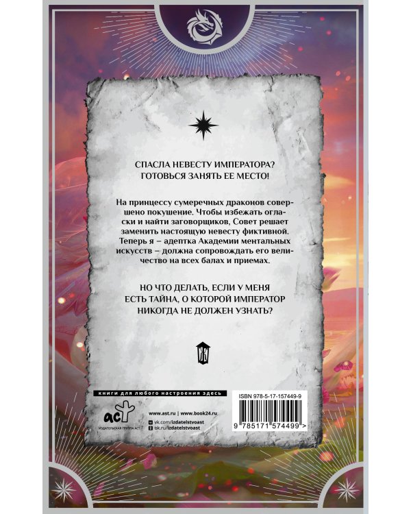 Невеста до рассвета